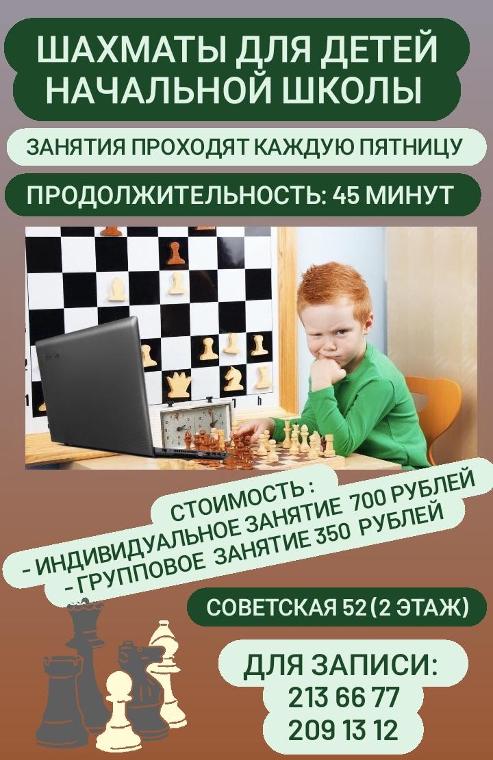 Шахматы для детей начальной школы
