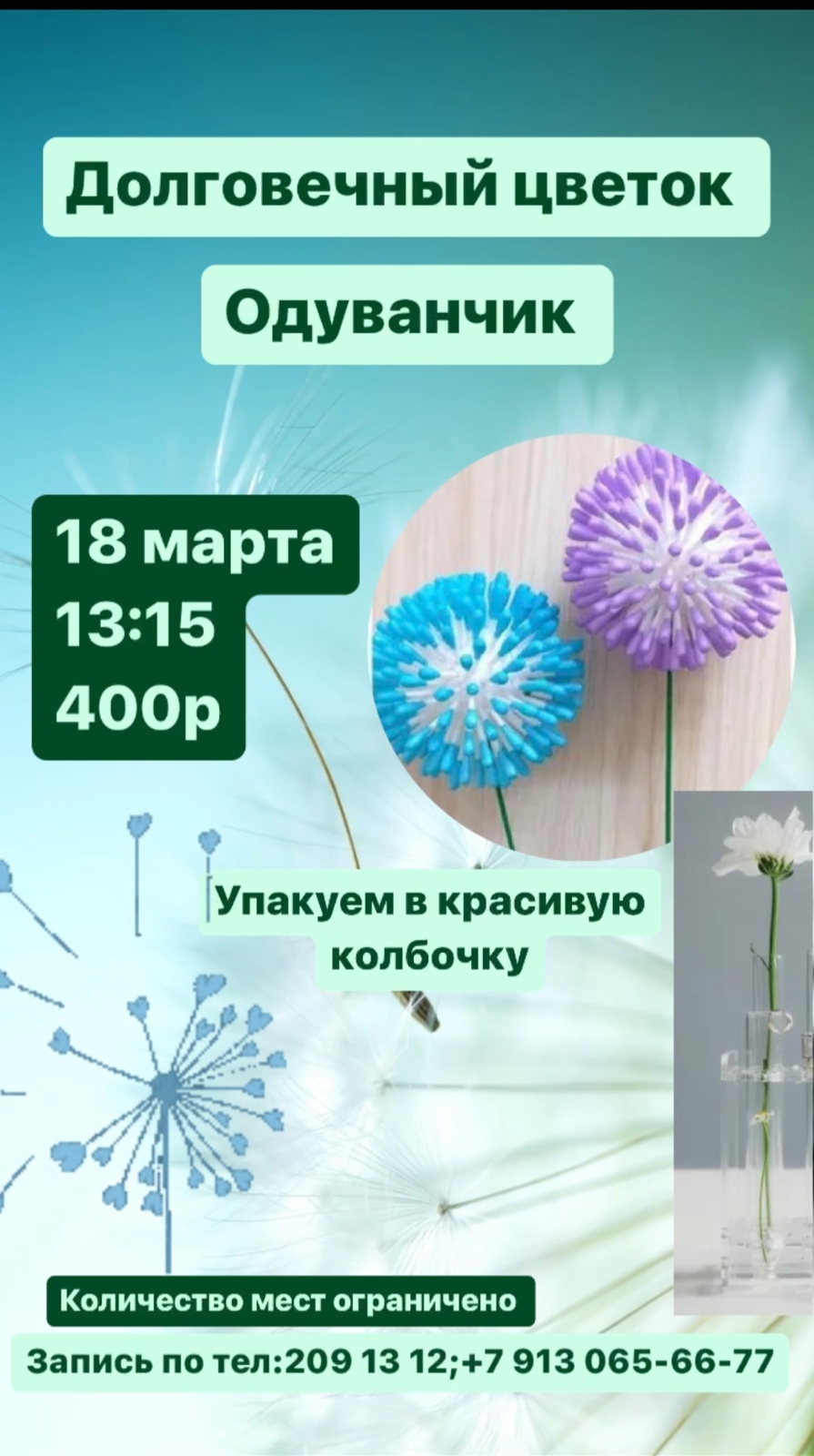 Детский сад в Новосибирске: Мастер класс Одуванчик в субботу, 18 марта в 13.15
