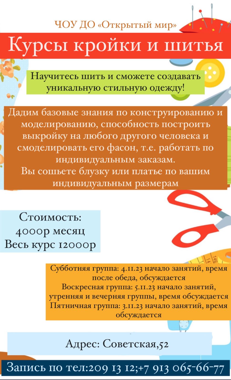 БАЗОВЫЙ КУРС «КРОЙКА И ШИТЬЕ» - Открытый мир - школа дополнительного  обучения в Новосибирске